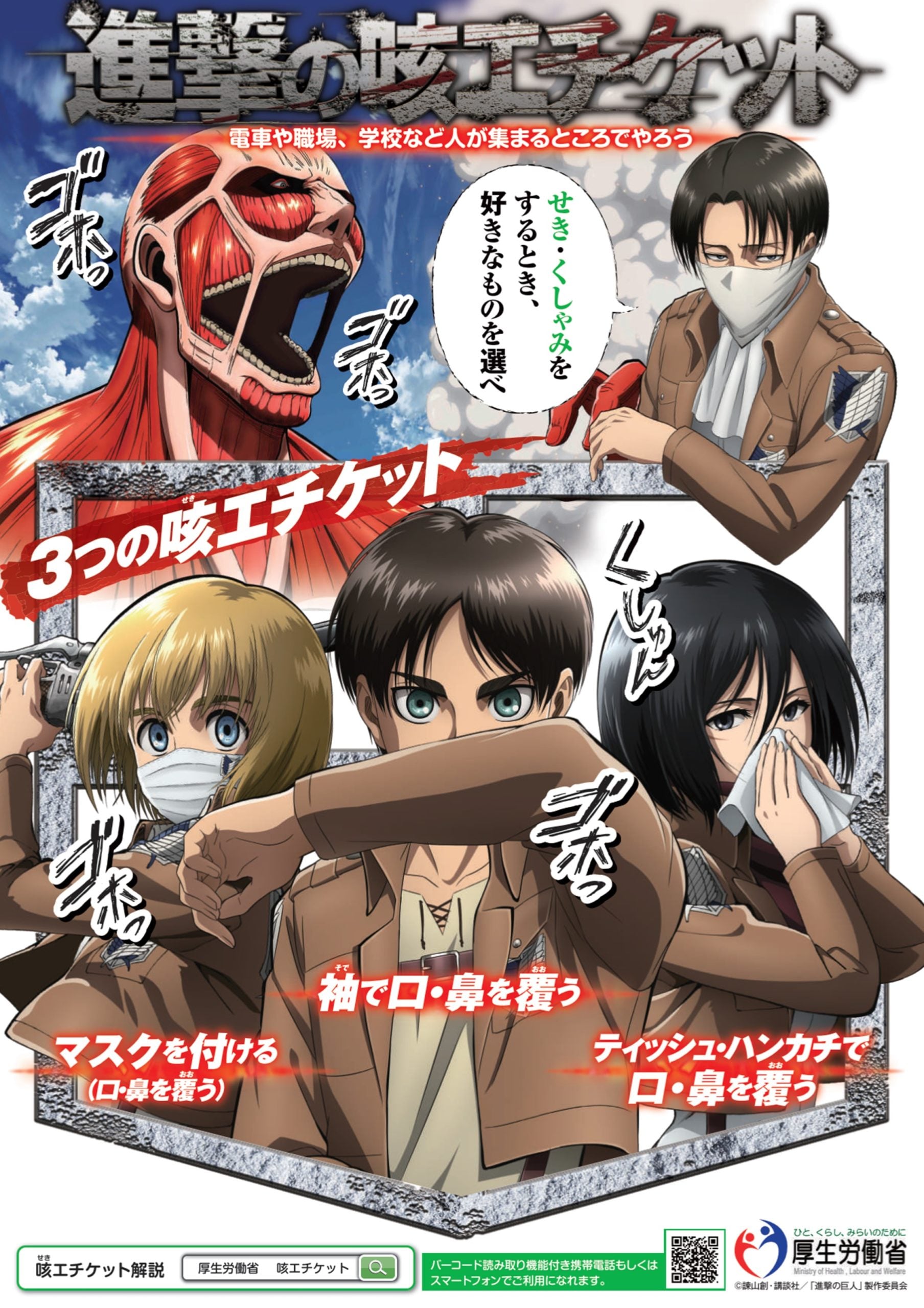 attack on titan