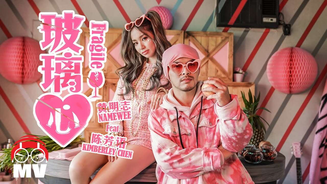 Fragile Namewee